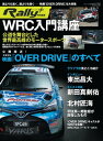 RALLY PLUS 特別編集 WRC入門講座【電子書籍】[ 三栄書房 ]