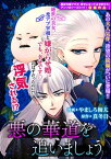 悪の華道を行きましょう（2）悪の華道を追いましょう【電子書籍】[ やましろ梅太 ]