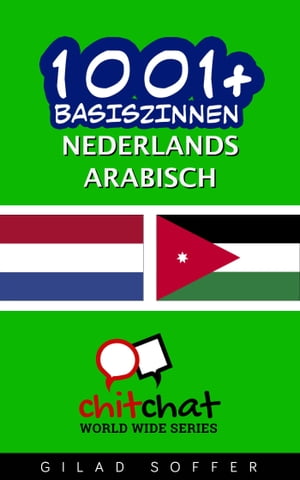 1001+ basiszinnen nederlands - Arabisch【電子書籍】[ Gilad Soffer ]