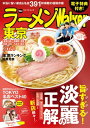 ラーメンWalker東京2020【電子特典付き】【電子書籍】[ ラーメンWalker編集部 ]