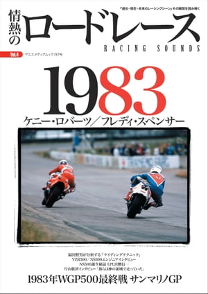 情熱のロードレース Vol.4