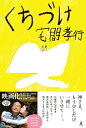 くちづけ【電子書籍】 宅間孝行