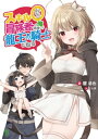 スキル0冒険者の俺 結婚して龍王の騎士となる 【電子版特典SS付】 (ブレイブ文庫)【電子書籍】 響恭也