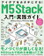 アイデアをカタチにする！M5Stack入門&実践ガイド［M5Stack Basic/M5StickC対応］