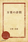 万葉の詩情【電子書籍】[ 吉野秀雄 ]