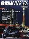 BMWバイクス 2023年4月号増刊 vol.101【電子書籍】