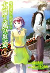 魔法遣いに大切なこと　太陽と風の坂道(5)【電子書籍】[ よしづき　くみち ]