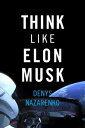 Think Like Elon Musk: Part 1【電子書籍】[ 