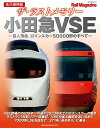 ザ・ラストメモリー 小田急VSE【電子書籍】[ Rail Magazine編集部 ]