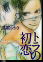 ＜p＞実力派、黒娜さかきが描く暴力と恋とエロス渦巻く鮮烈な作品集　分冊版その2「春の花」　変わり者、気難しい、宇宙人だと称されるまんが家のもとに転がり込んだハナ。“まかないさん”としてお茶から下の世話まで。金持ちに寄生するのが一番だと笑うハナの思いは。＜/p＞画面が切り替わりますので、しばらくお待ち下さい。 ※ご購入は、楽天kobo商品ページからお願いします。※切り替わらない場合は、こちら をクリックして下さい。 ※このページからは注文できません。