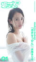 ＜週プレ PHOTO BOOK＞ 永尾まりや「ガチすっぴん」【電子書籍】 永尾まりや