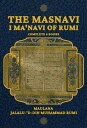 ŷKoboŻҽҥȥ㤨The Masnavi I Ma'navi of Rumi Complete 6 BooksŻҽҡ[ Maulana Jalalu-'d-din Muhammad Rumi ]פβǤʤ363ߤˤʤޤ