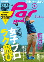 週刊パーゴルフ 2014/3/11号【電子書