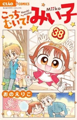 お嬢と番犬くん（9）【電子書籍】[ はつはる ]