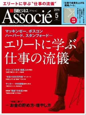 日経ビジネスアソシエ 2014年 05月号 [雑誌]