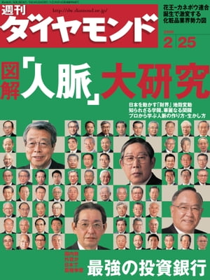 週刊ダイヤモンド 06年2月25日号【電子書籍】[ ダイヤモンド社 ]