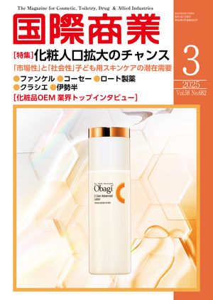 月刊 国際商業 2025年03月号【電子書籍】[ 国際商業編集部 ]