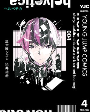 津木波シズカ