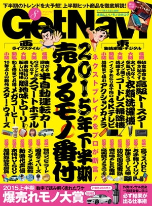 GetNavi 2015年8月号【電子書籍】