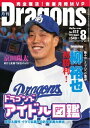 月刊ドラゴンズ 2017年8月号【電子書籍】