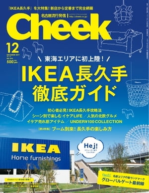 月刊Cheek 2017年12月号