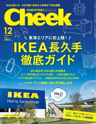 月刊Cheek 2017年12月号【電子書籍】