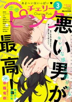 恋愛チェリーピンク 2020年3月号