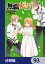 無職転生 〜異世界行ったら本気だす〜【分冊版】　93