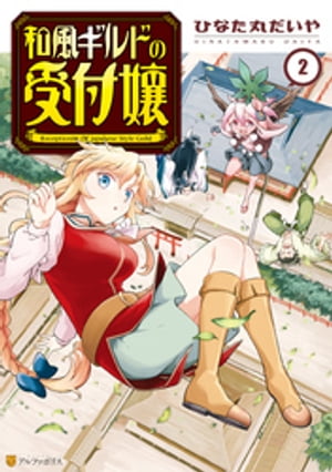 和風ギルドの受付嬢