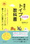 これで安心、まるわかり！トイ・プードルとの暮らしに必要な18のこと　最新のトイプー教科書決定版！