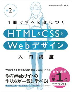 1Ǥ٤ƿȤˤĤHTML  CSSWebǥֺ¡2ǡϡŻҽҡ[ Mana ]