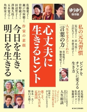 ゆうゆう 2019年2月号増刊【電子書籍】