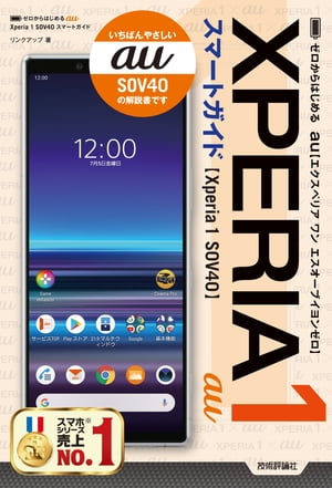 Ϥ au Xperia 1 SOV40 ޡȥɡŻҽҡ[ 󥯥å ]