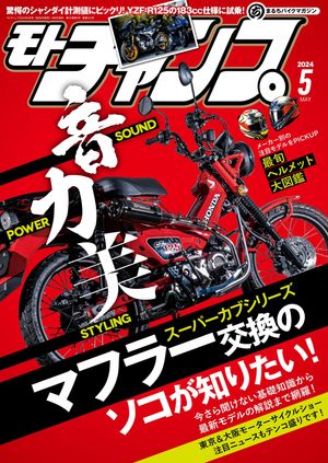 モトチャンプ 2024年 5月号