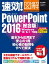 ®!޲ PowerPoint 2016  Windows 10/8.1/7бŻҽҡ[  ]