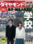 週刊ダイヤモンド 06年4月15日号