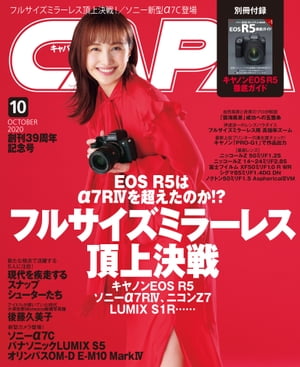 CAPA 2020年10月号【電子書籍】[ CAPA編集部 ]