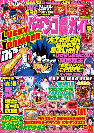 パチンコ必勝ガイド 2024年05月号【電子書籍】[ パチンコ必勝ガイド編集部 ]