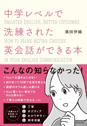 中学レベルで洗練された英会話ができる本