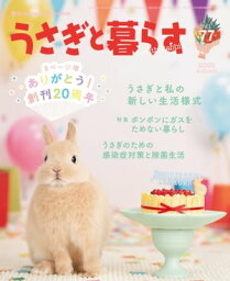 うさぎと暮らす　No.77【電子書籍】[ うさぎと暮らす編集部 ]