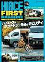 ＜p＞HIACE FIRST MAGAZINE Chapter 05 2024＜/p＞ ＜p＞024 ハイエースデソトアソビスル? ハイエースはアウトドアに絶好のモビリティ＜br /＞ flexdream/CRS/GR8 OUTDOOR/JAOS/T-STYLE Auto Sales＜br /＞ 049 理想のハイエースを手に入れよう!! ハイエースのお得な買い方ガイド CRS大阪/ハザード＜br /＞ 054 欲しいハイエースが見つかる!! 極上コンプリートカー博覧会＜br /＞ DIRECT CARS/IFUU/MDN MADONNA＜br /＞ 065 メーカー&ショップのデモカーに見るハイエースのカッコいい作り方＜br /＞ 415 SAFARI/LEGANCE/RIVAI OFFROAD/Three Piece!/FEGGARI＜br /＞ 081 ハイエースの足元を着飾る 最新 ・ 最旬ホイールコレクション＜br /＞ gramLIGHTS・57DR-X Limited Edition/ DEAN・CALIFORNIA/EXTREME-J・XJ07/ GARCIA・CISCO/ ESSEX・EU/ TEAM DAYTONA・M9+/ NITRO POWER・M26 CROSS FANG/ NITRO POWER・M29 STINGER/ DELTA FORCE・OVAL/ DEAN・CROSS COUNTRY＜br /＞ 099 ツヤと撥水性を高める2つのケミカル登場!＜br /＞ 103 車内を快適に♪ ハイエースを上質なインテリア空間に仕上げる! ELVAN/BRIDE/hyog/FIRST CLASS/AIZU＜br /＞ 118 特選LEDパーツ VALENTI/INTEC＜br /＞ 121 ウワサの真相 ハイエースに新色登場???＜br /＞ 125 サウンドをグレードアップ! オーディオ向上委員会 カロッツェリア/アルパイン＜br /＞ 131 HIACE FIRST MAGAZINE プレゼントコーナー＜/p＞画面が切り替わりますので、しばらくお待ち下さい。 ※ご購入は、楽天kobo商品ページからお願いします。※切り替わらない場合は、こちら をクリックして下さい。 ※このページからは注文できません。