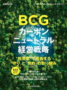 日経ムック　BCG　カーボンニュートラル経営戦略【電