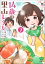 14歳の里山レシピ東吉野で、いただきます。 2/ぶんか社/元町夏央の画像