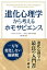 進化心理学から考えるホモサピエンス　一万年変化しない価値観