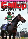 週刊Gallop 2014年12月7日号【電子書籍】
