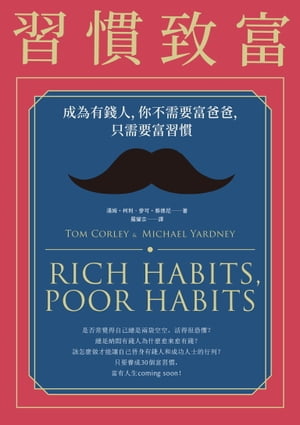 洋書, BUSINESS ＆ SELF-CULTURE ??? Rich Habits, Poor Habits ?Tom Corley?Michael Yardney 