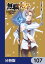 無職転生 〜異世界行ったら本気だす〜【分冊版】　107