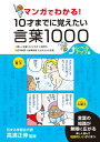 マンガでわかる 10才までに覚えたい言葉1000 レベルアップ編【電子書籍】 高濱正伸