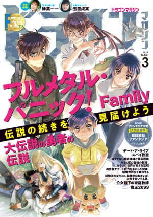 ドラゴンマガジン　2024年3月号