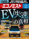 週刊エコノミスト2024年4月9日号【電子書籍】